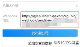 Zabbix配置企业微信群聊机器人告警