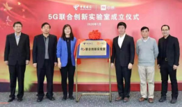 中国电信与小米成立5G联合创新实验室