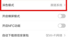 新版微信深色模式怎么设置 新版微信深色模式设置方法【教程详解】