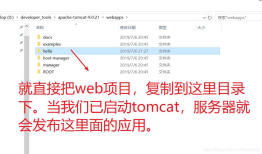 部署webapp到web容器的三种方式（这里的web容器Tomcat）