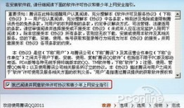 QQ如何在电脑上安装