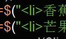 锋利的jQuery ——jQuery中的DOM操作（三）