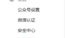 （一）微信公众号开发基本配置