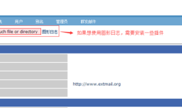 Linux中Postfix邮件WebMail配置（七）
