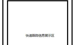 【安卓开发】一个简单快递查询APP实例的实现摘要