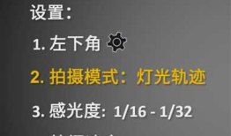 2、手机慢门摄影——手机拍摄（郭卫老师）
