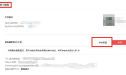 JAVA微信服务号开发简记