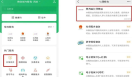 荣耀手机怎么在微信上面缴纳个人社保