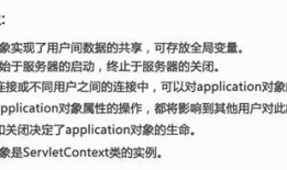 内置对象--Application对象
