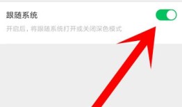 新版微信深色模式怎么设置 新版微信深色模式设置方法【教程详解】