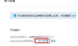 微信支付接口之jsApiPay教程