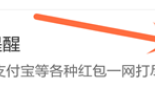 华为手机怎么设置微信红包提醒功能