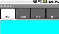 Android TabActivity用法