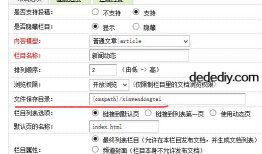 dedecms织梦移动版伪静态 - 实现与PC电脑版静态地址url一致教程+伪静态规则