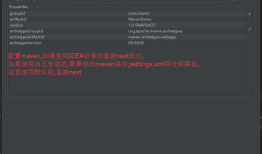 IntelliJ IDEA 创建maven管理的webapp项目