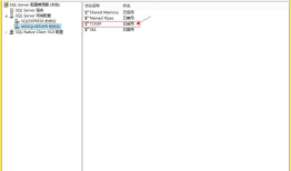 配置SQLServer，允许远程连接