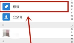 微信标签分组怎么删除 微信标签分组删除方法【教程】