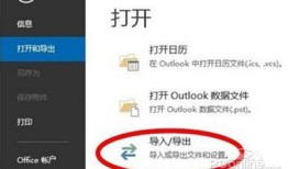 如何把QQ邮箱通讯录导入outlook