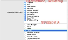 Android System trace分析