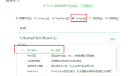 vue+hbuilder 打包成移动app