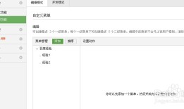 微信服务号如何用编辑模式设置自定义菜单