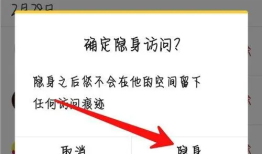 手机qq空间怎么隐身访问别人空间
