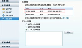 QQ会话提醒窗口可以显示图片吗