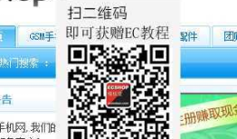ECshop鼠标划过弹出 微信扫一扫代码