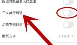 怎么设置微信读书首行缩进 微信读书首行缩进设置方法【详解】