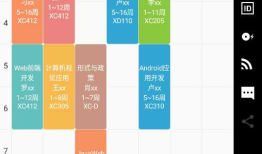 Android课程表的实现