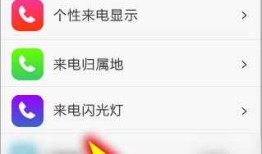 华为手机权限开启方法4