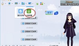 QQ屏幕分享使用技巧