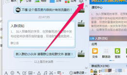 qq群升级