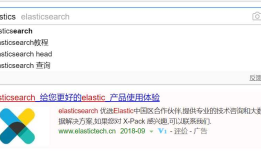 Elasticsearch Suggester API(自动补全）