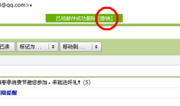 qq邮箱删除的邮件怎么恢复