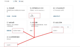 Java企业微信开发_07_总结一下企业微信的配置