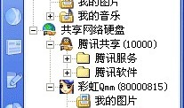 QQ如何使用网络硬盘