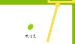 微信豆在哪查看 微信豆查看方法【详细介绍】