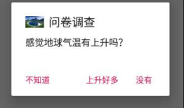 android AlertDialog控件使用