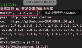 iOS开发（0）：框架QMUIKit的使用 | 使用第三方UI框架 | cocoapods的使用