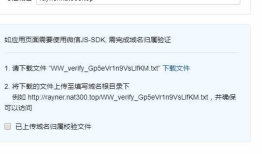 Java企业微信开发_10_未验证域名归属，JS-SDK功能受限