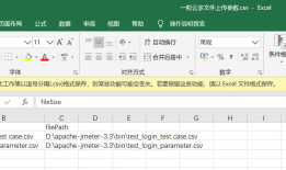 Jmeter_针对一个账户批量上传文件