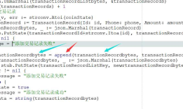GO、 智能合约、cannot use transactionRecordId + strconv.Itoa(id) (type string) as type byte in append