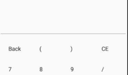 Android 计算器布局测试2
