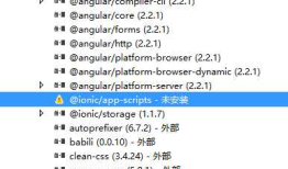 VS2017 Cordova 出现错误 @ionic/app-scripts 未安装