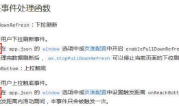 【微信小程序】下拉刷新真机测试无效