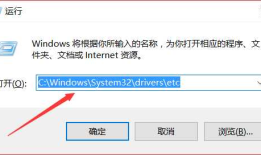 解决在Windows10没有修改hosts文件权限