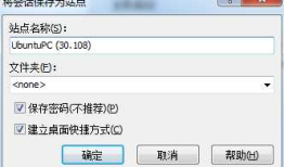使用WinSCP在Windows和Linux系统之间传输文件