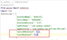 移动测试之appium+python 入门代码（三）