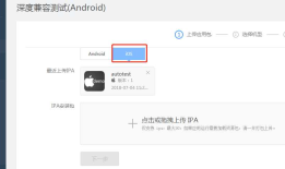 ipa包兼容性大作战！WeTest iOS深度兼容测试全新升级